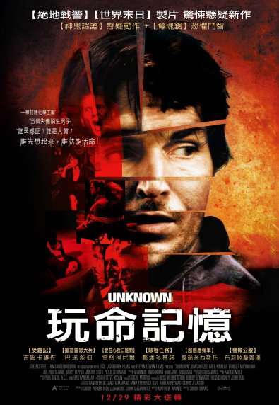 玩命記憶_Unknown (2006)_電影海報
