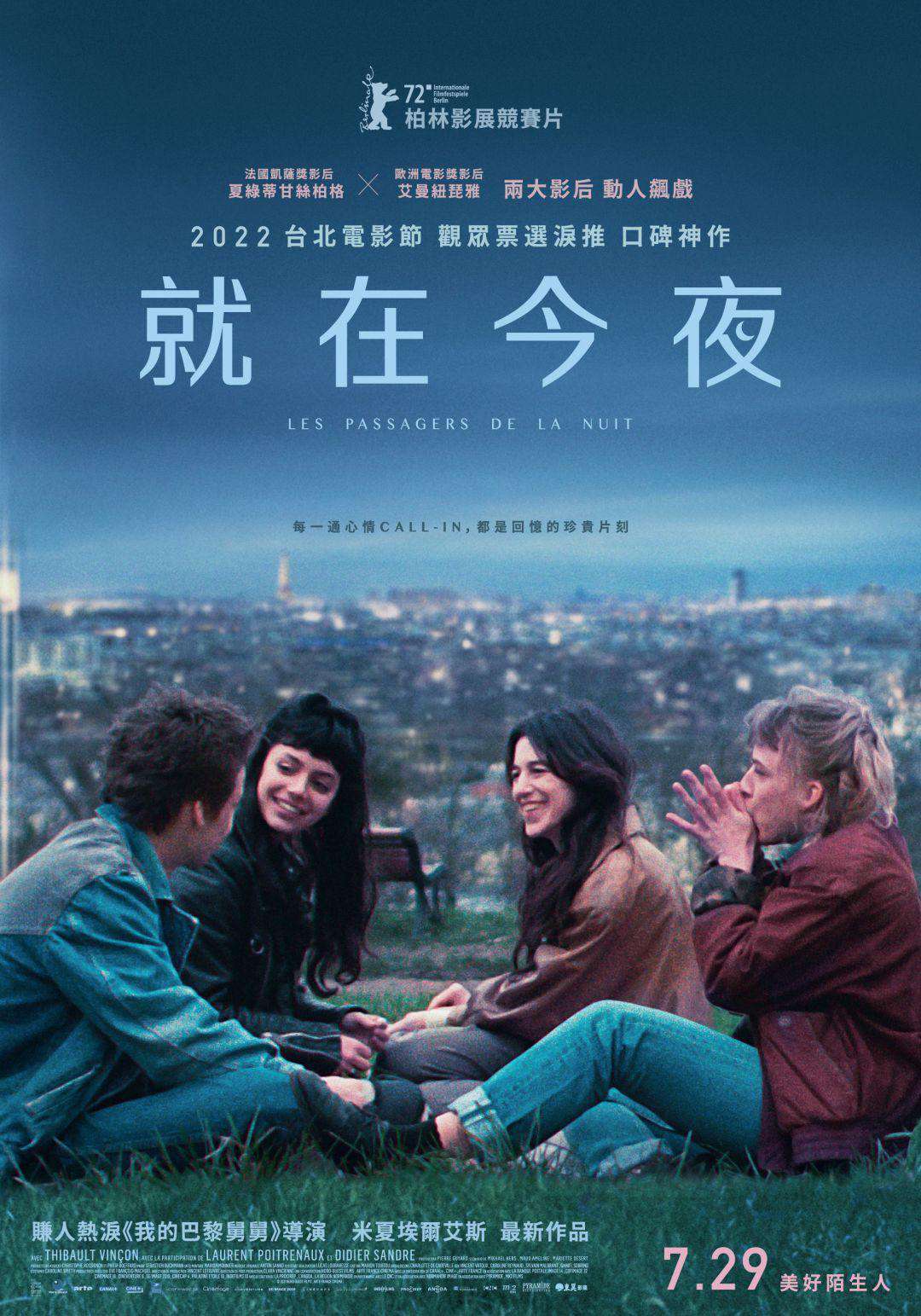 就在今夜_The Passengers of the Night_電影海報