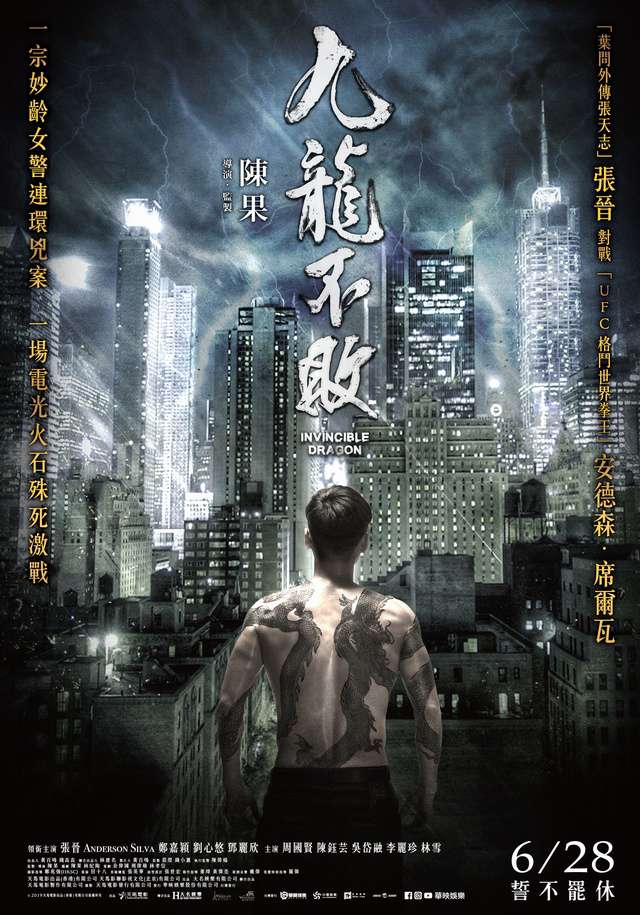 九龍不敗_The Invincible Dragon_電影海報