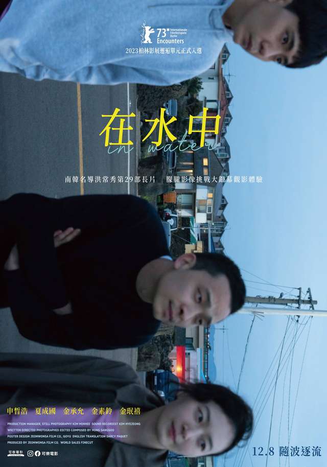 在水中_in water_電影海報