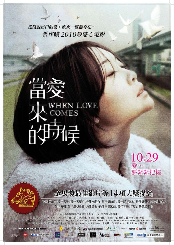 當愛來的時候_When Love Comes_電影海報