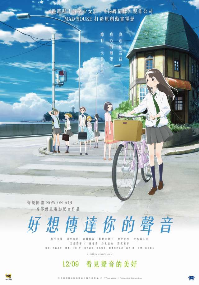 好想傳達你的聲音_Your Voice KIMIKOE_電影海報