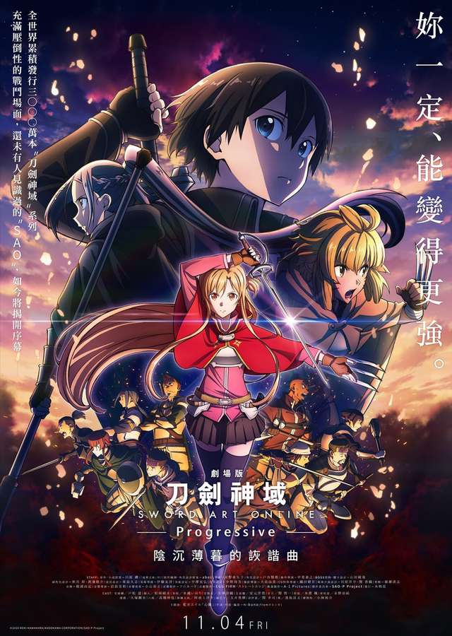 刀劍神域 PROGRESSIVE 陰沉薄暮的詼諧曲_SWORD ART ONLINE THE MOVIE -PROGRESSIVE- SCHERZO OF DEEP NIGHT_電影海報