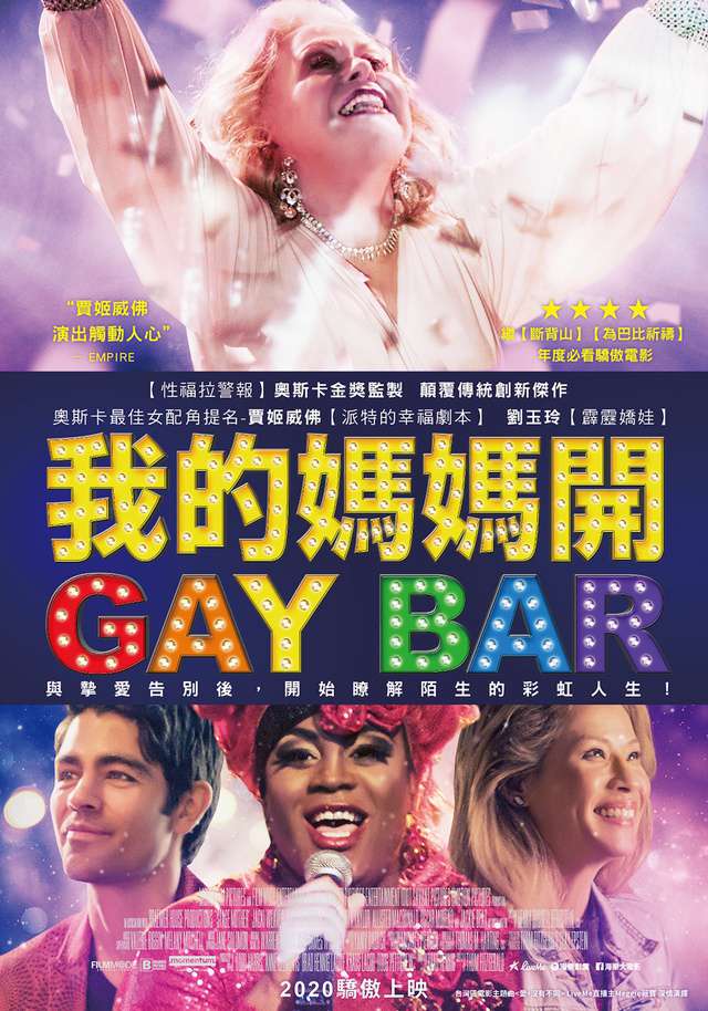 我的媽媽開GAY BAR_Stage Mother_電影海報