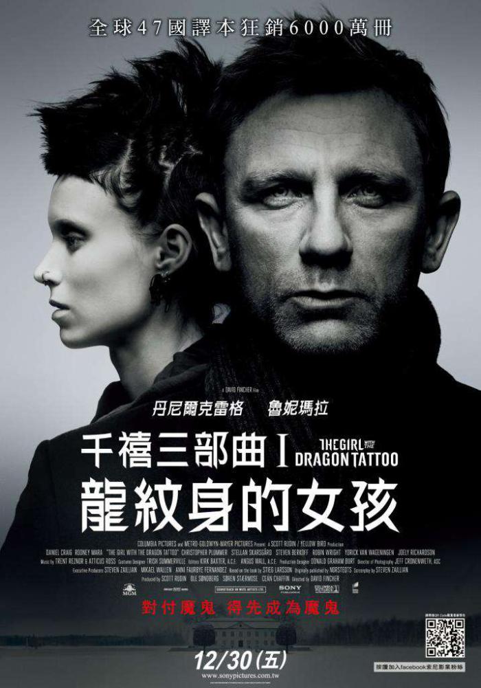 千禧三部曲Ｉ：龍紋身的女孩_THE GIRL WITH DRAGON TATTOO (2011)_電影海報