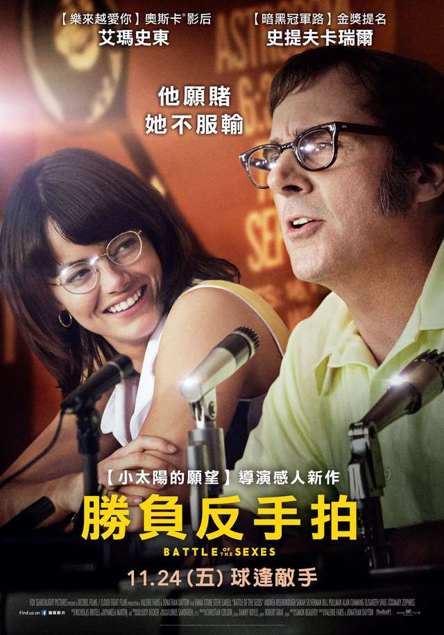 勝負反手拍_Battle of the Sexes_電影海報