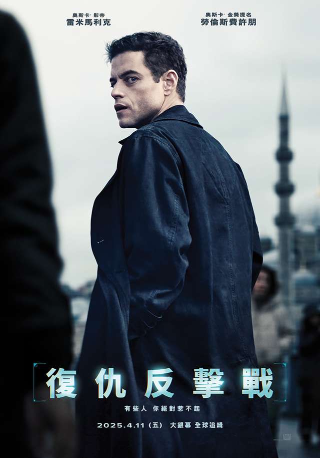 復仇反擊戰_The Amateur_電影海報