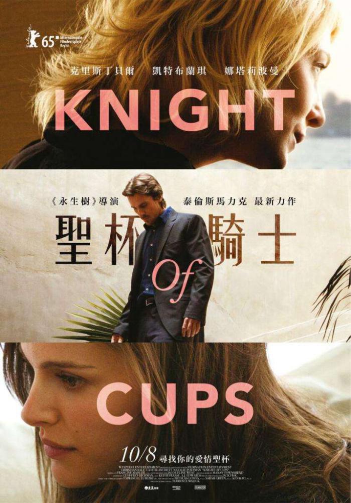 聖杯騎士_Knight of Cups_電影海報