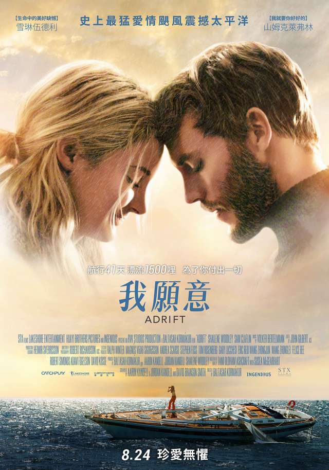 我願意_Adrift(2018)_電影海報