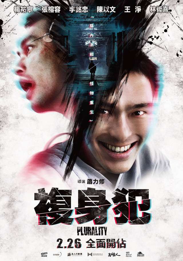 複身犯_Plurality_電影海報