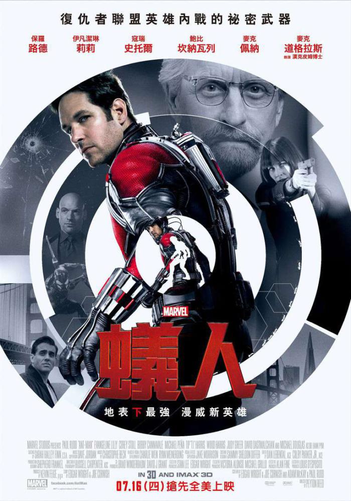蟻人_ANT MAN_電影海報