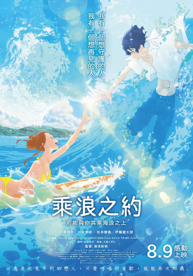 乘浪之約_If Riding a Wave, with You_電影海報