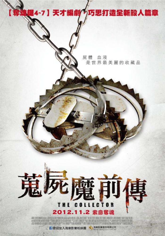 蒐屍魔前傳_The Collector (2009)_電影海報