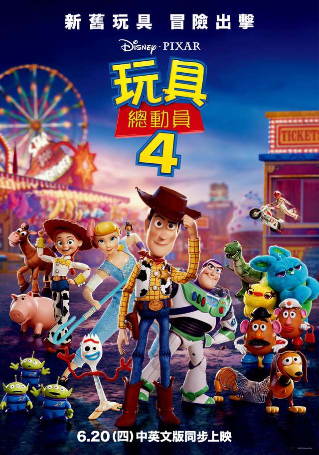 玩具總動員4_Toy Story 4_電影海報