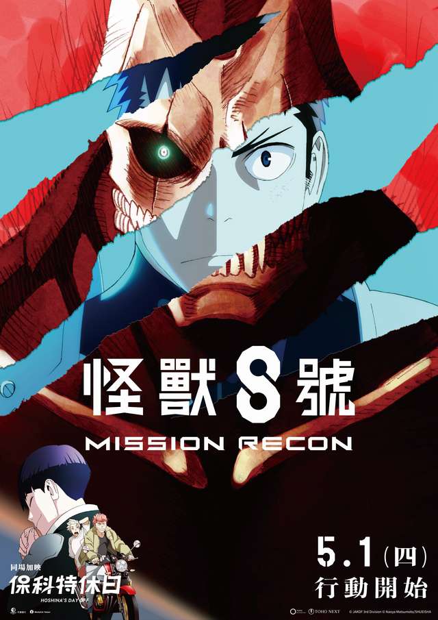怪獸8號：Mission Recon_Kaiju No.8_電影海報