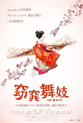 窈窕舞妓_Lady Maiko_電影海報
