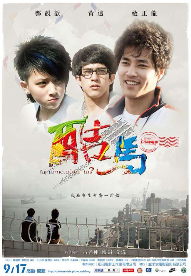 酷馬_fantome, ou es-tu ?_電影海報