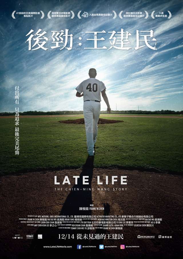 後勁：王建民_Late Life: The Chien-Ming Wang Story_電影海報