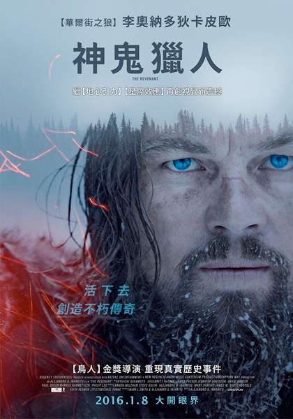 神鬼獵人_The Revenant_電影海報
