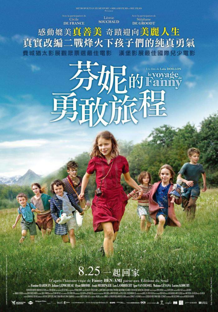 芬妮的勇敢旅程_Fanny's Journey_電影海報