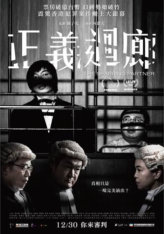 正義迴廊_The Sparring Partner_電影海報