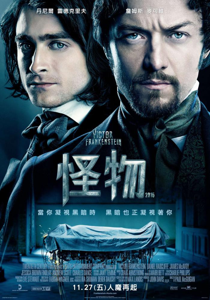 怪物(2015)_Victor Frankenstein_電影海報