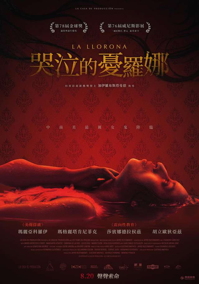 哭泣的憂羅娜_La Llorona_電影海報