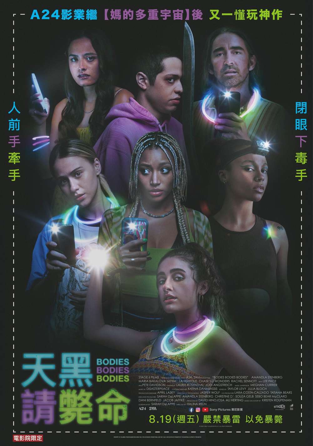 天黑請斃命_Bodies Bodies Bodies_電影海報