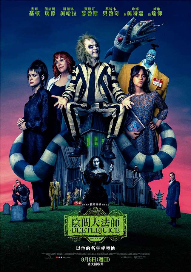 陰間大法師2_陰間大法師 Beetlejuice_電影海報