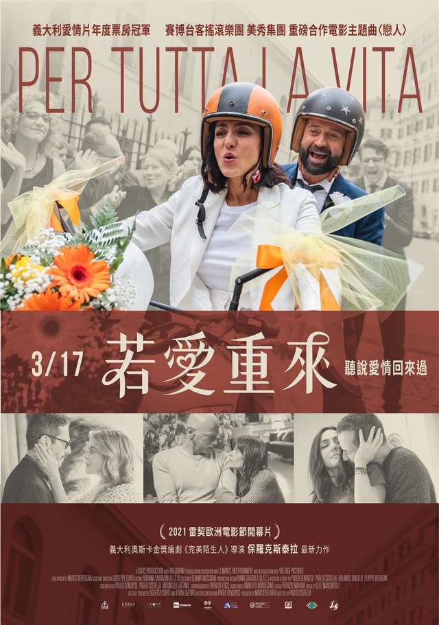 若愛重來_Marriages_電影海報