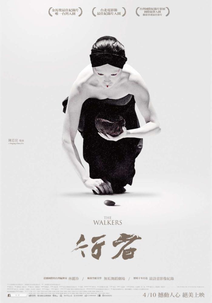 行者(2014)_The Walkers_電影海報