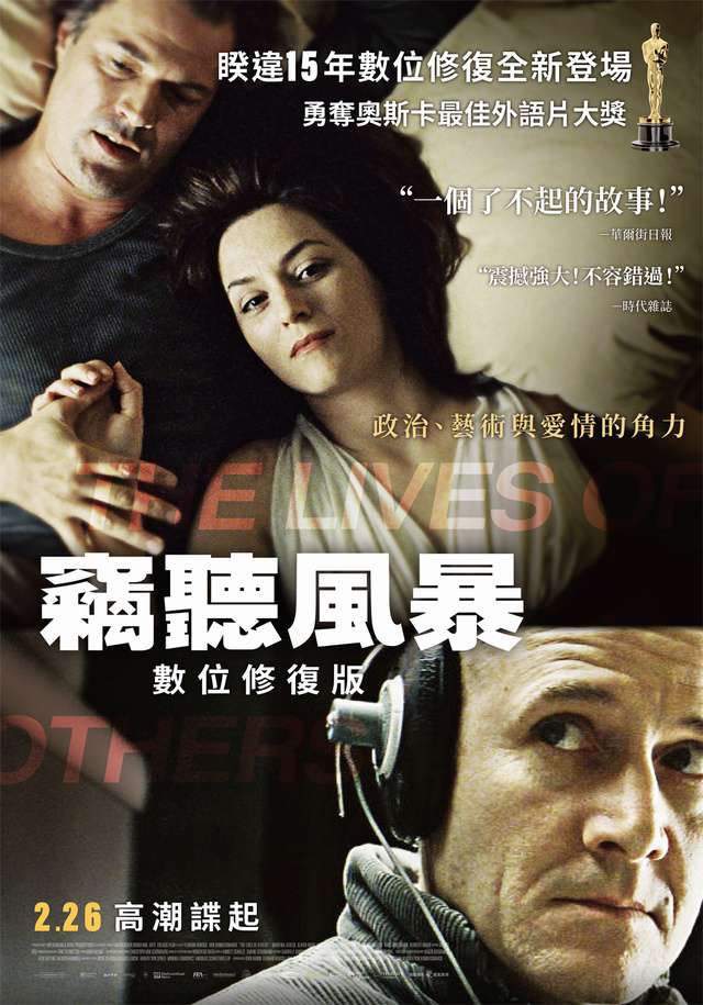 竊聽風暴：數位修復版_The Lives of Others_電影海報