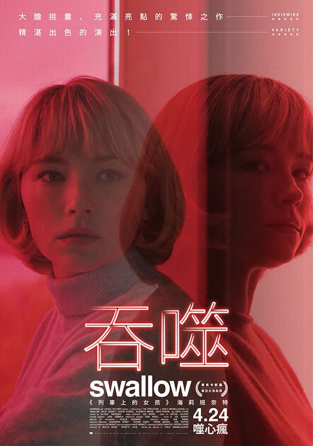 吞噬_Swallow_電影海報