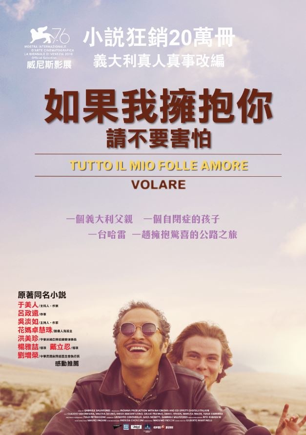 如果我擁抱你請不要害怕_Volare_電影海報