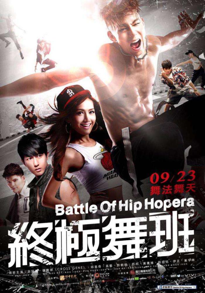 終極舞班_Battle Of Hip Hopera_電影海報