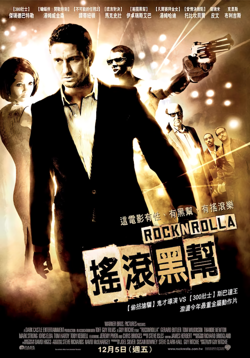 搖滾黑幫_Rocknrolla_電影海報