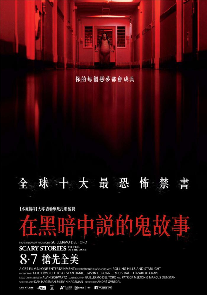 在黑暗中說的鬼故事_Scary Stories to Tell in the Dark_電影海報