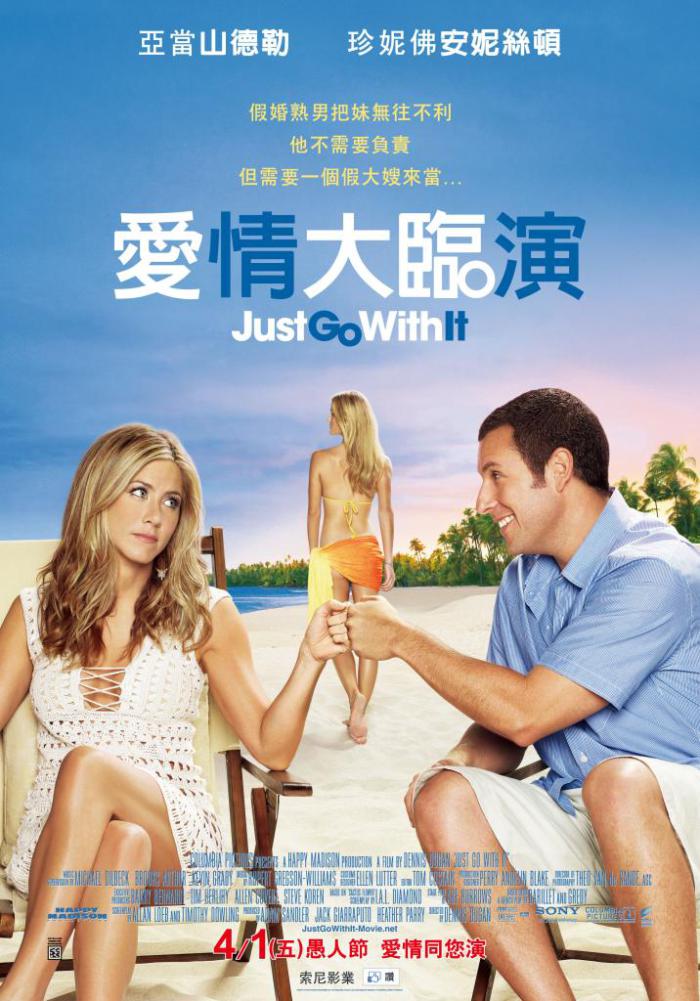 愛情大臨演_Just Go with It_電影海報