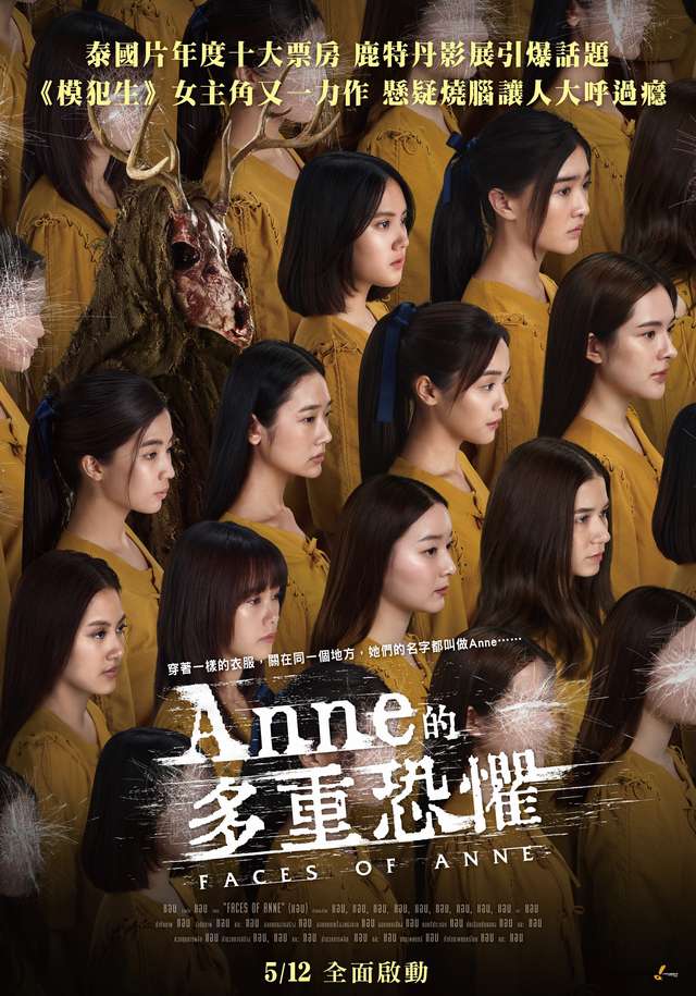 Anne的多重恐懼_Faces of Anne_電影海報