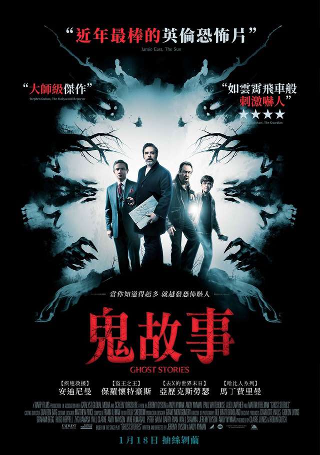 鬼故事_Ghost Stories_電影海報