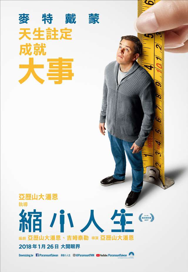 縮小人生_Downsizing_電影海報