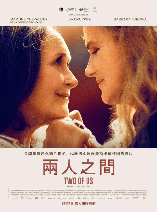 兩人之間_Two of Us_電影海報