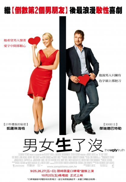 男女生了沒_The Ugly Truth_電影海報