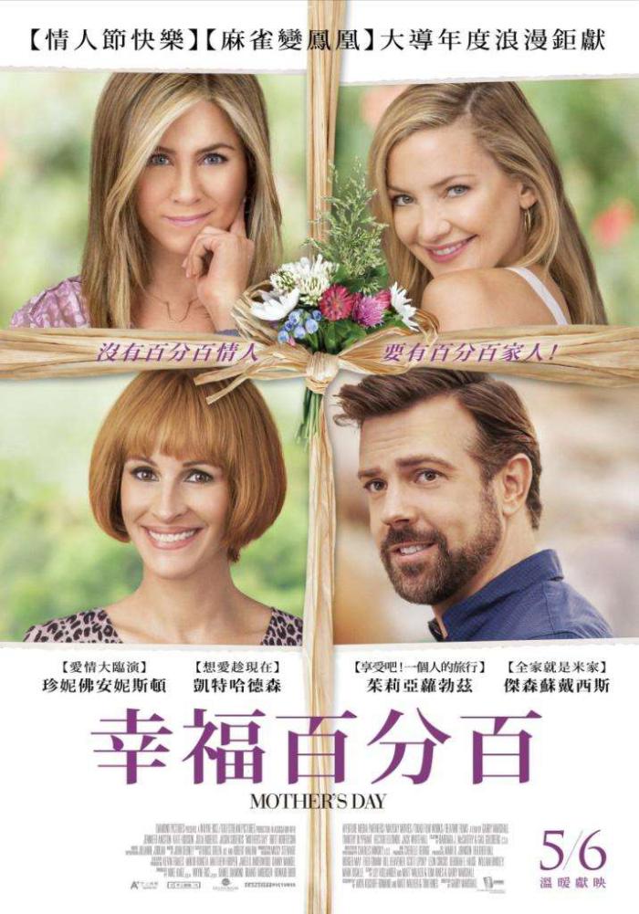 幸福百分百_Mother's Day_電影海報