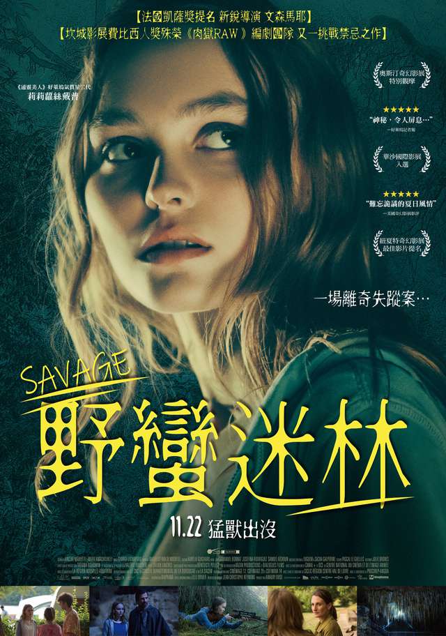 野蠻迷林_Savage_電影海報