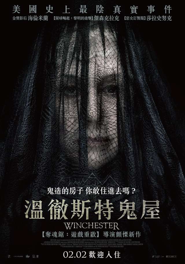 溫徹斯特鬼屋_Winchester_電影海報