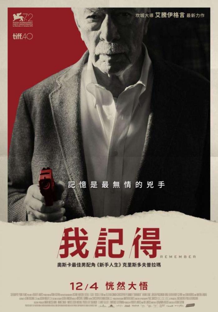 我記得_Remember_電影海報