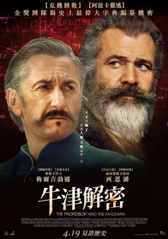 牛津解密_The Professor and the Madman_電影海報