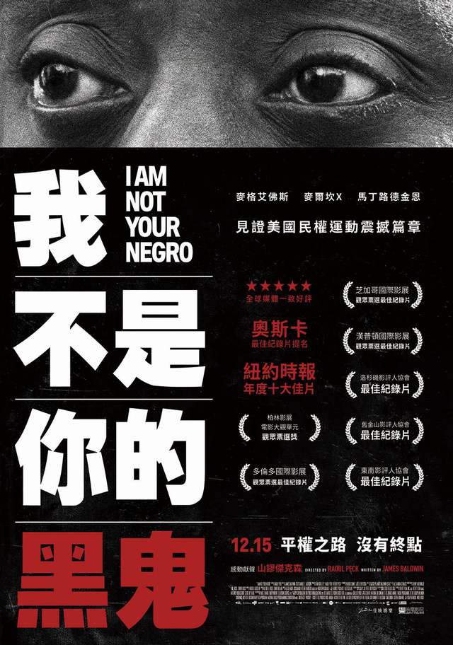 我不是你的黑鬼_I Am Not Your Negro_電影海報