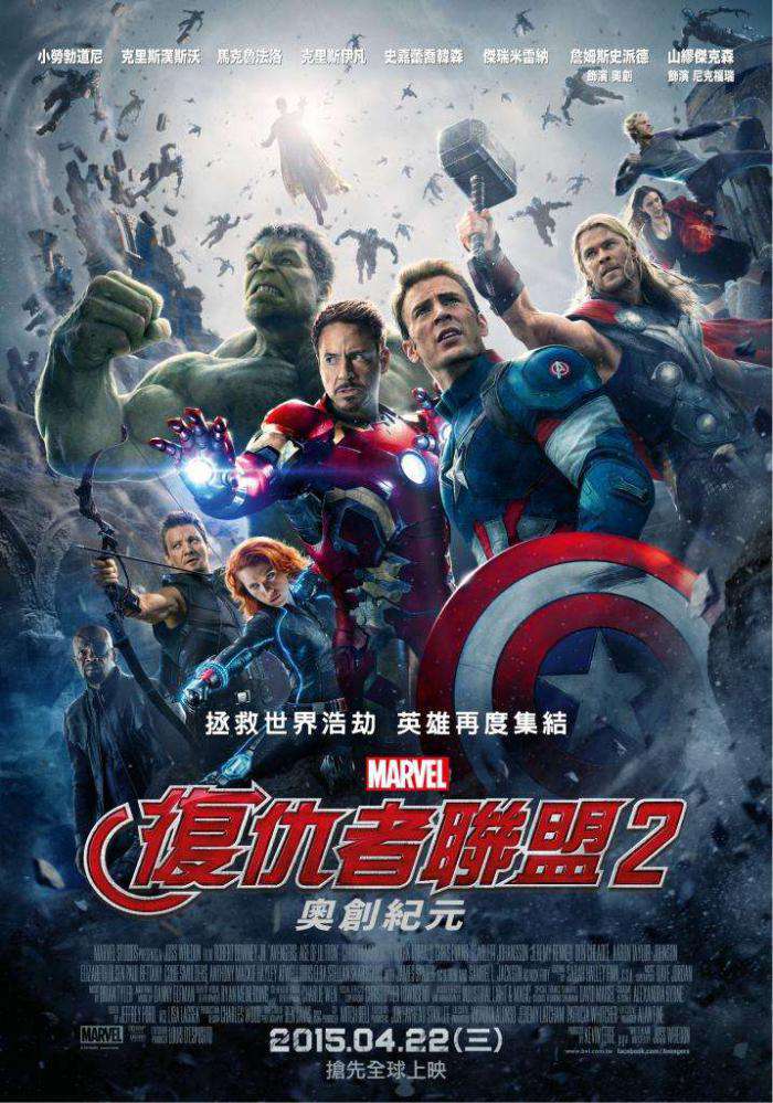 復仇者聯盟2:奧創紀元_Avengers: Age of Ultron_電影海報
